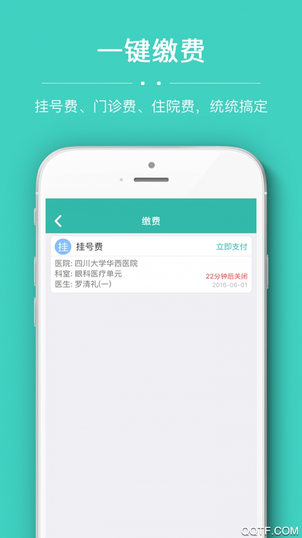 華醫(yī)通app安卓版