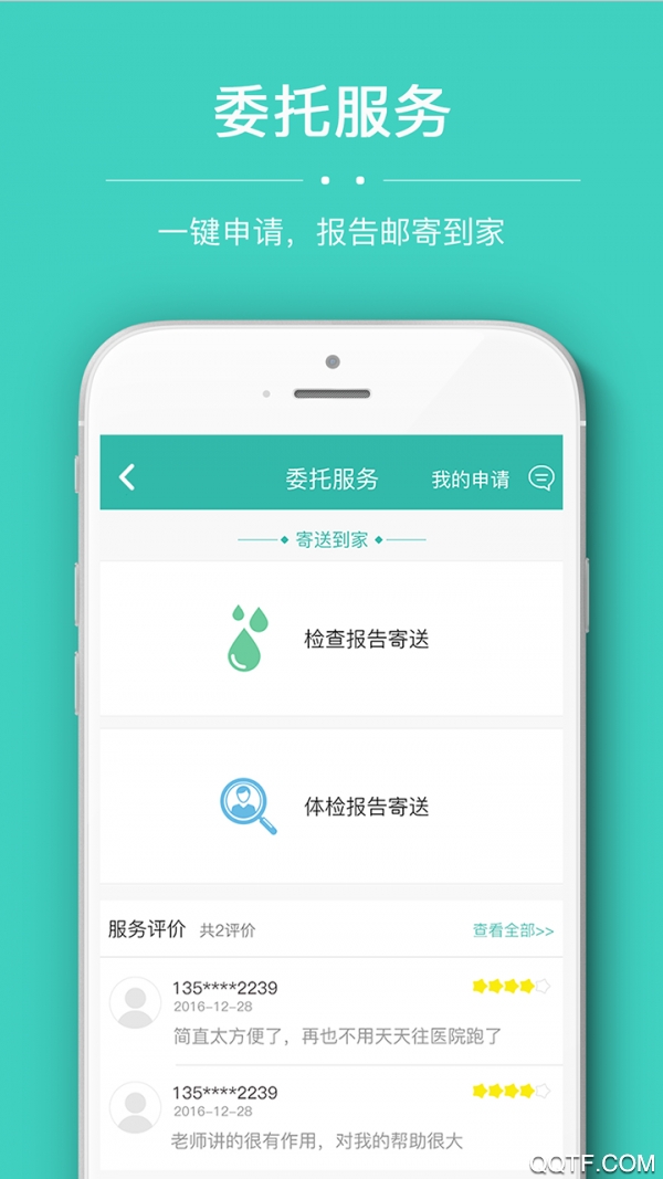 華醫(yī)通app安卓版