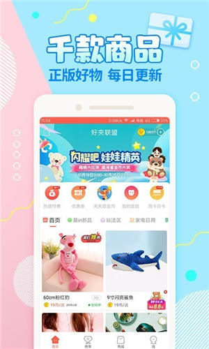好夾聯(lián)盟app蘋果版