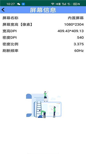 屏幕檢測(cè)軟件app手機(jī)版