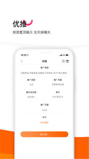 租售寶經(jīng)紀人app最新版