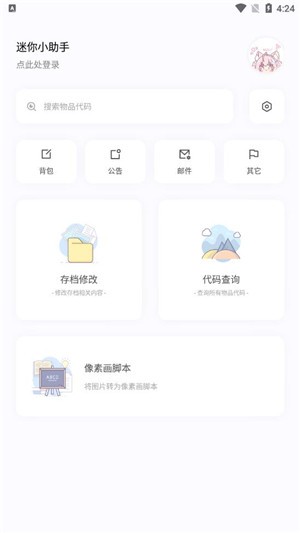 迷你小助手軟件下載免費版