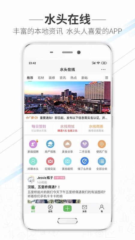 水頭在線