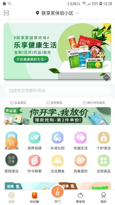 聯(lián)享家