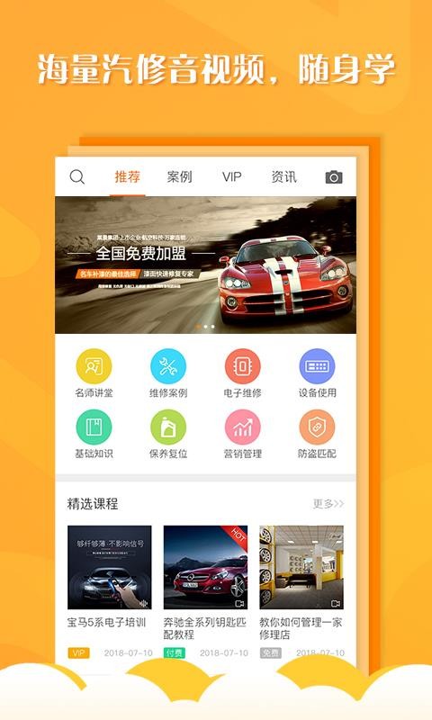 聽車汽修版
