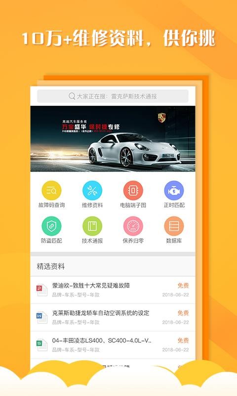 聽車汽修版