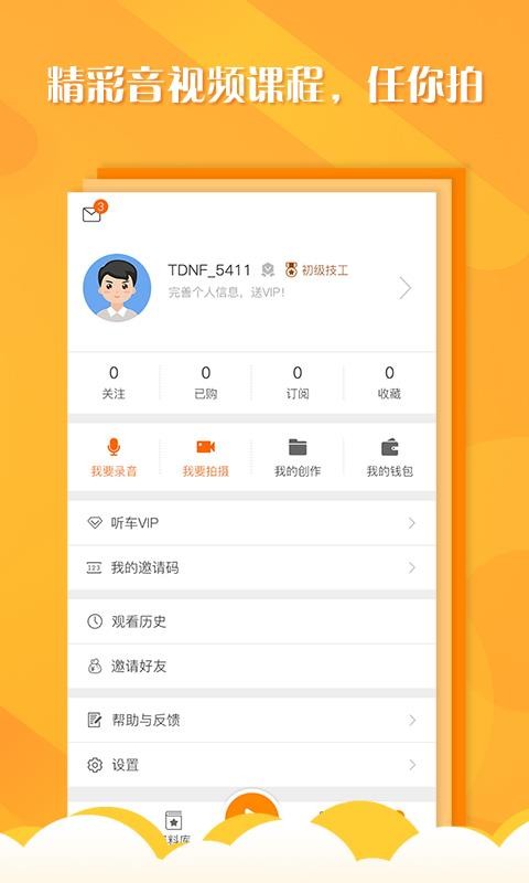 聽車汽修版