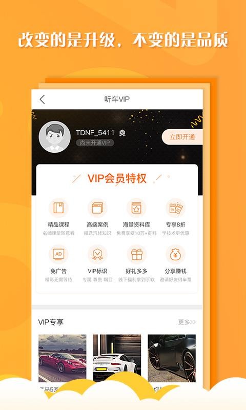 聽車汽修版