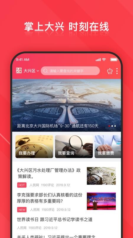 北京大興