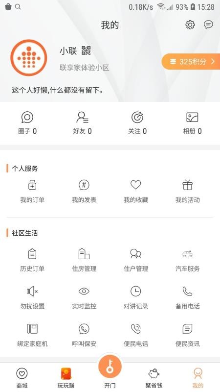 聯(lián)享家