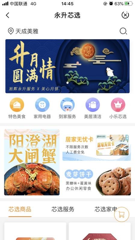 永升活
