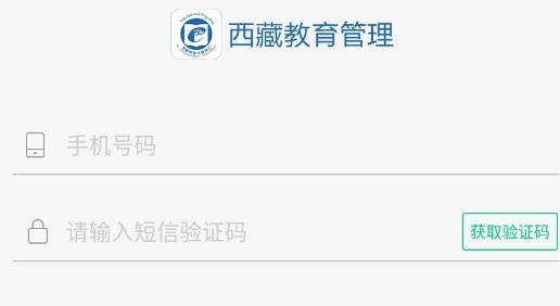 西藏教育管理app安卓版
