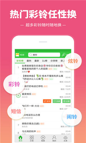 鈴聲多多2020最新免費版