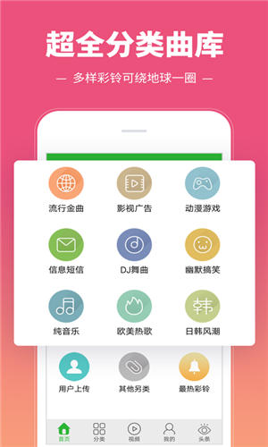 鈴聲多多2020最新免費版