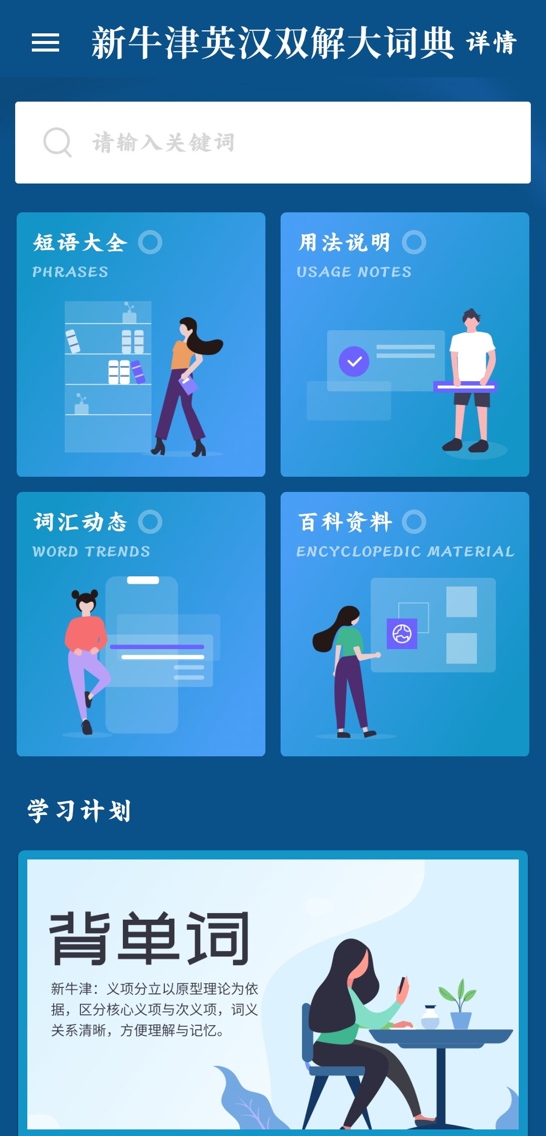 新牛津英漢雙解大詞典最新版