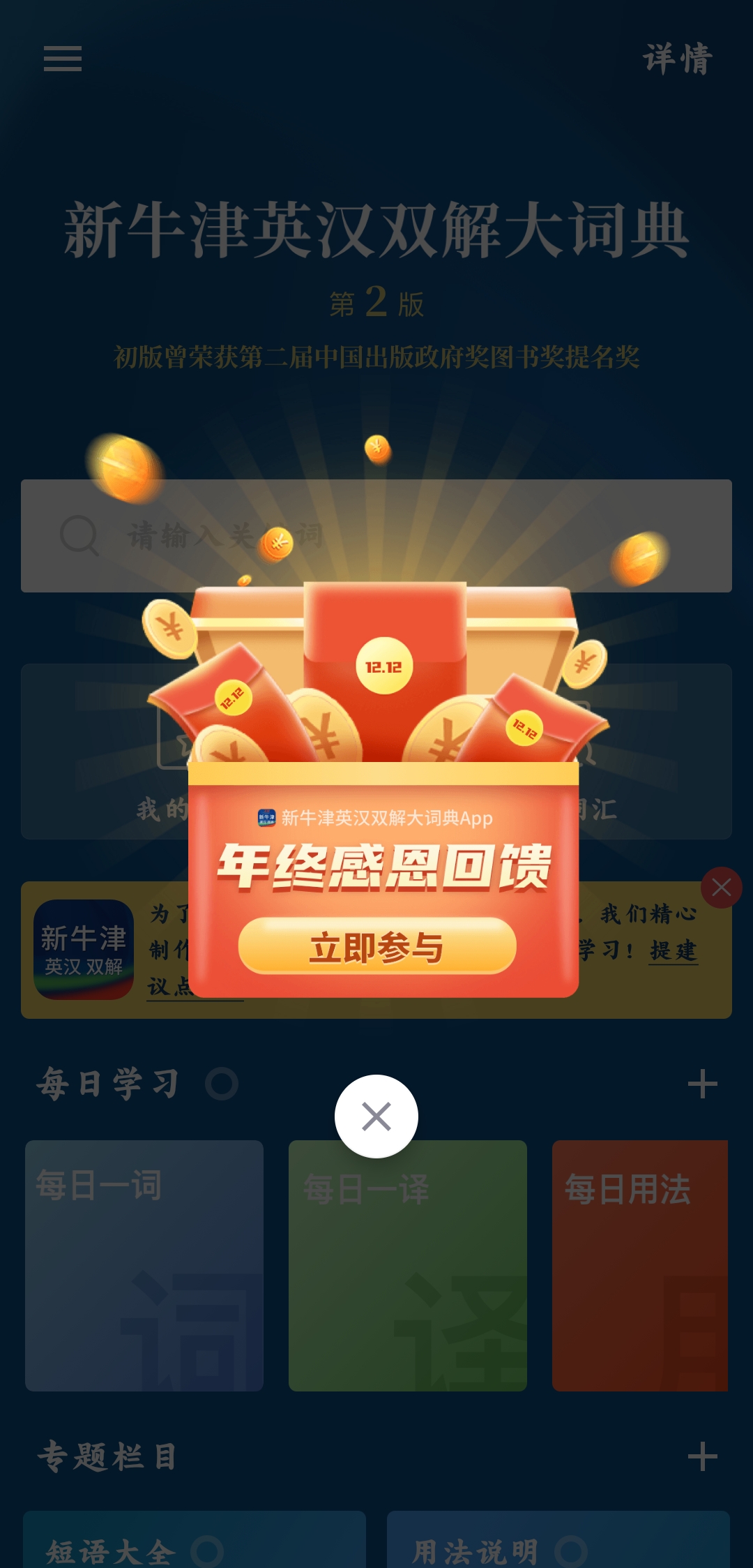 新牛津英漢雙解大詞典最新版