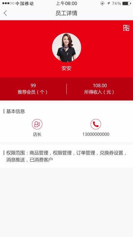 微客派商家版