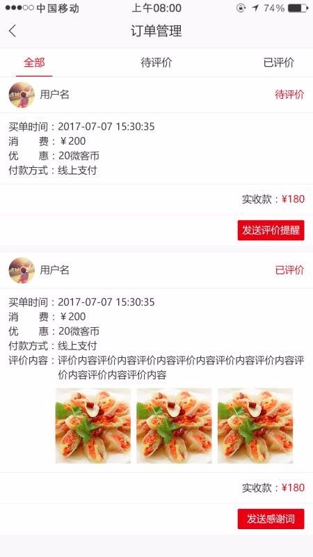 微客派商家版