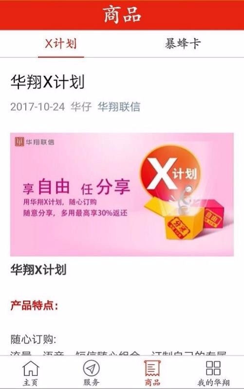 華翔聯(lián)信掌廳
