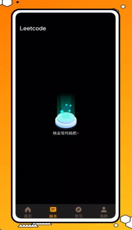 力扣編程app官方版