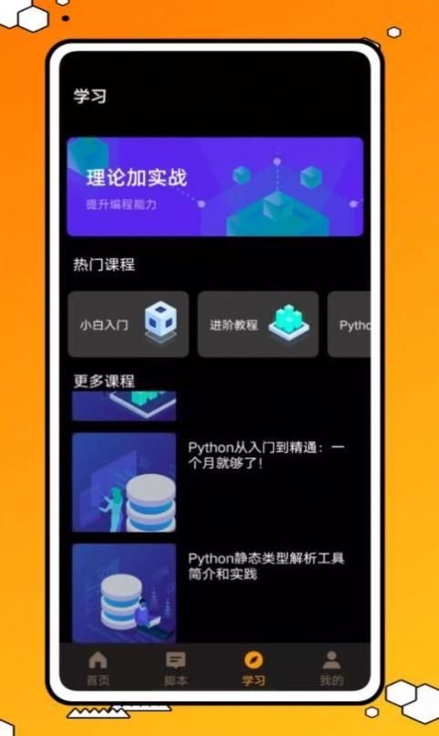 力扣編程app官方版