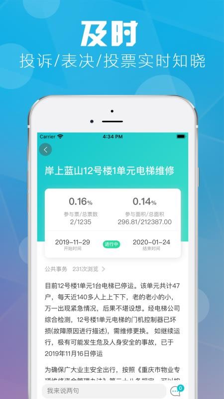 重慶業(yè)主