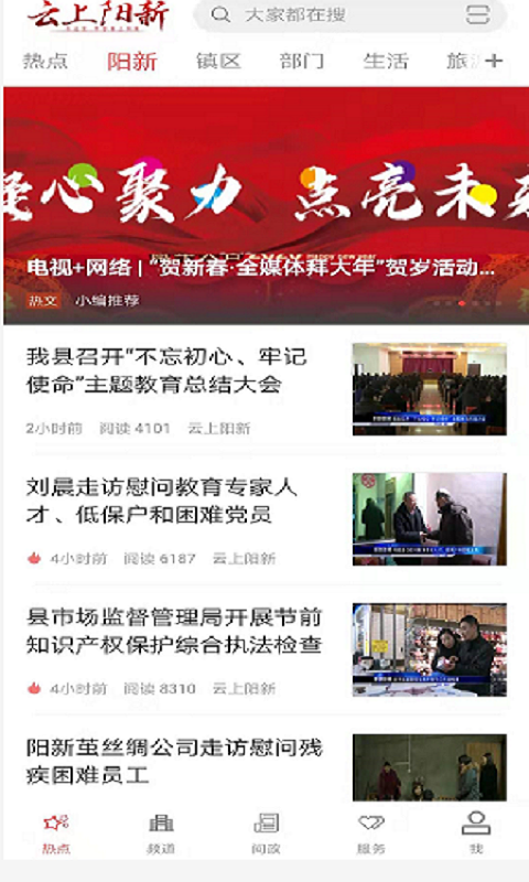 云上陽新app安卓版