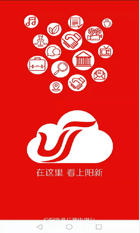 云上陽新app安卓版