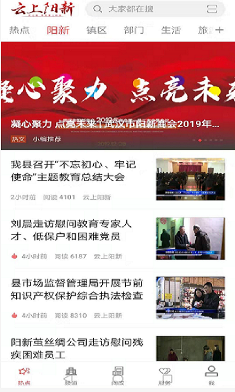 云上陽新app安卓版