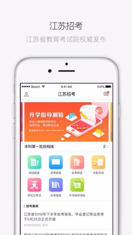 江蘇招考