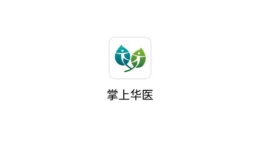 掌上華醫(yī)app官方正版