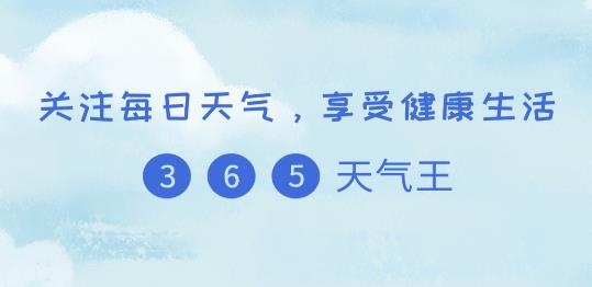 365天氣王客戶端