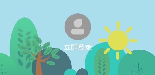 365天氣王客戶端