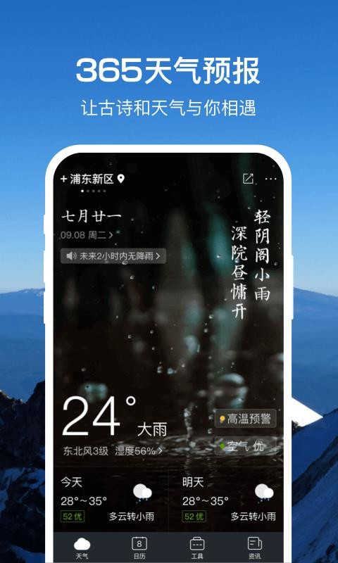 365天氣