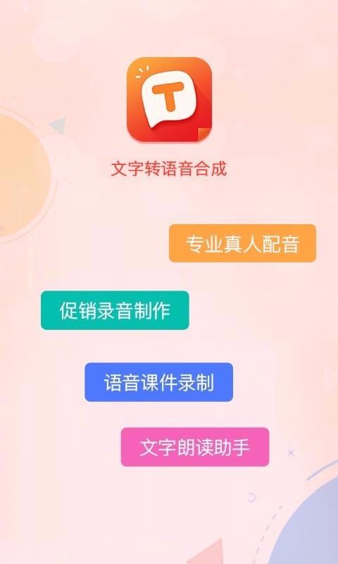文字轉(zhuǎn)語音合成
