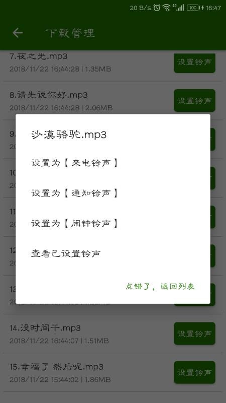 免費(fèi)手機(jī)鈴聲大全