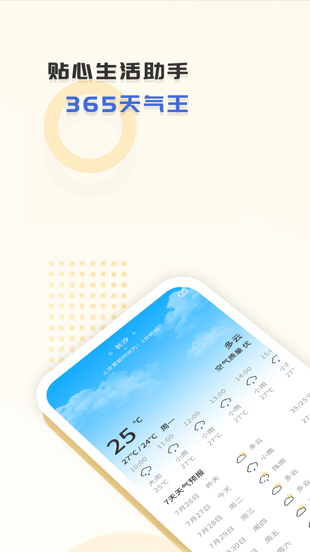 365天氣王客戶端