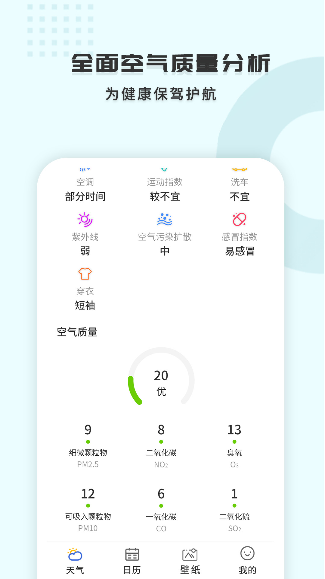 365天氣王客戶端