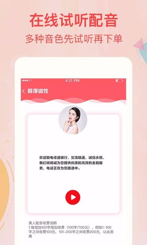 文字轉(zhuǎn)語音合成