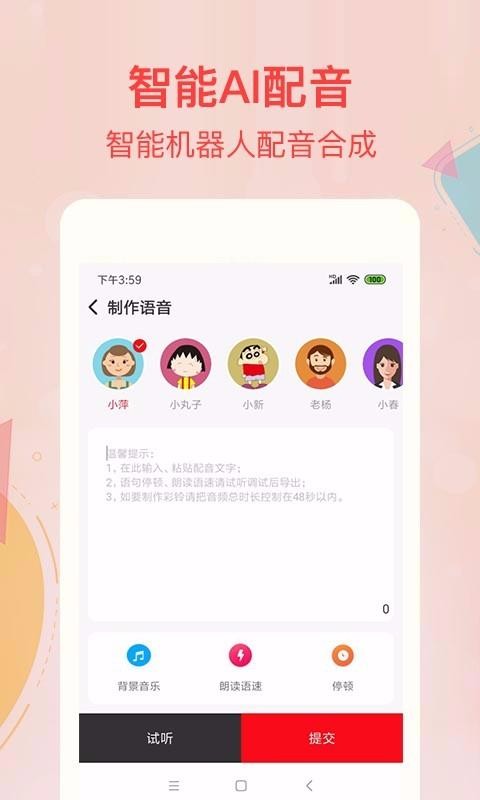 文字轉(zhuǎn)語音合成