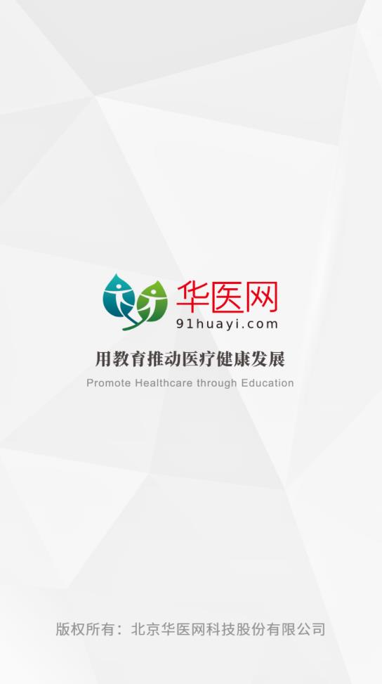 掌上華醫(yī)app官方正版