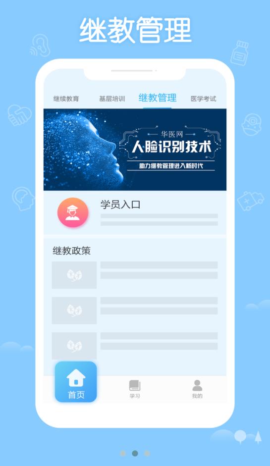 掌上華醫(yī)app官方正版