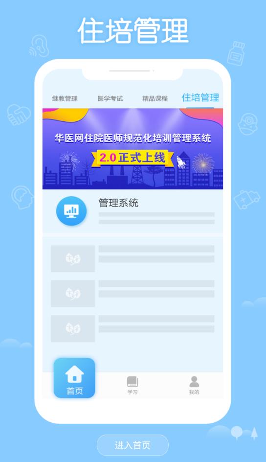 掌上華醫(yī)app官方正版