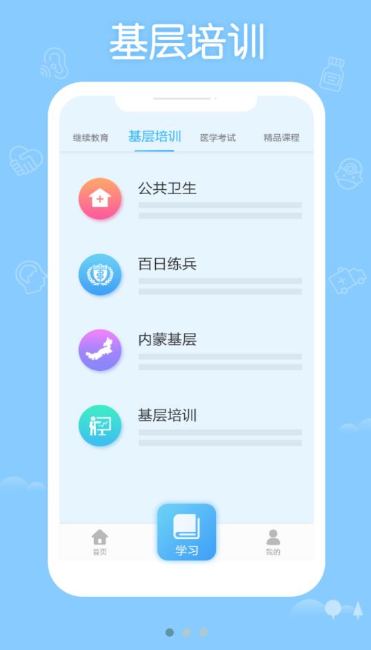 掌上華醫(yī)app官方正版