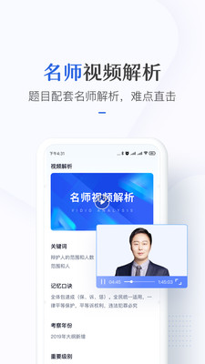 竹馬法考app官方版