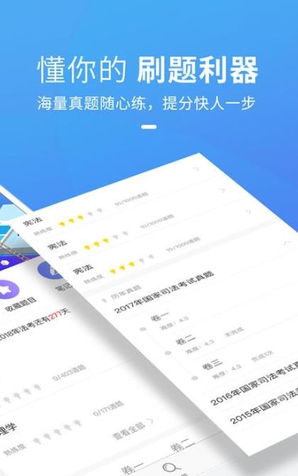 竹馬法考app官方版