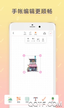時(shí)光手帳官方版