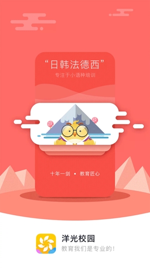 洋光校園app官方版