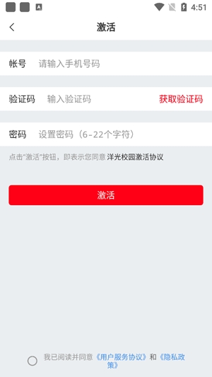 洋光校園app官方版