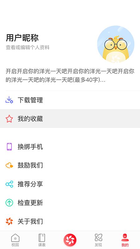 洋光校園app官方版
